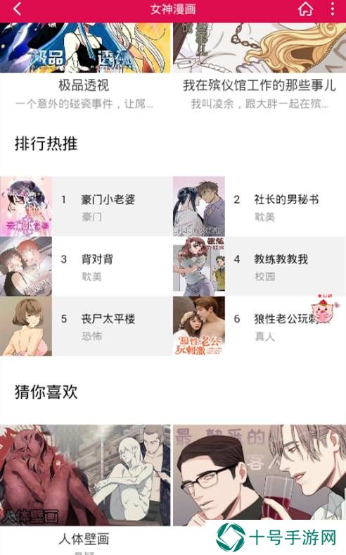 女神漫画页面免费漫画入口