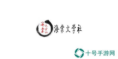 海棠文化官网入口