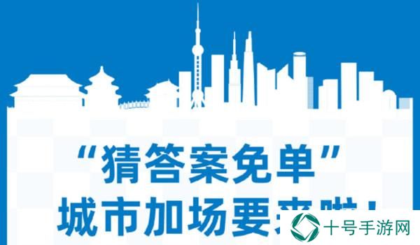 饿了么城市专场免单什么时候开始？2022免单城市名单汇总图片2