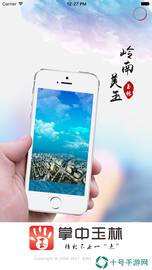 掌中玉林